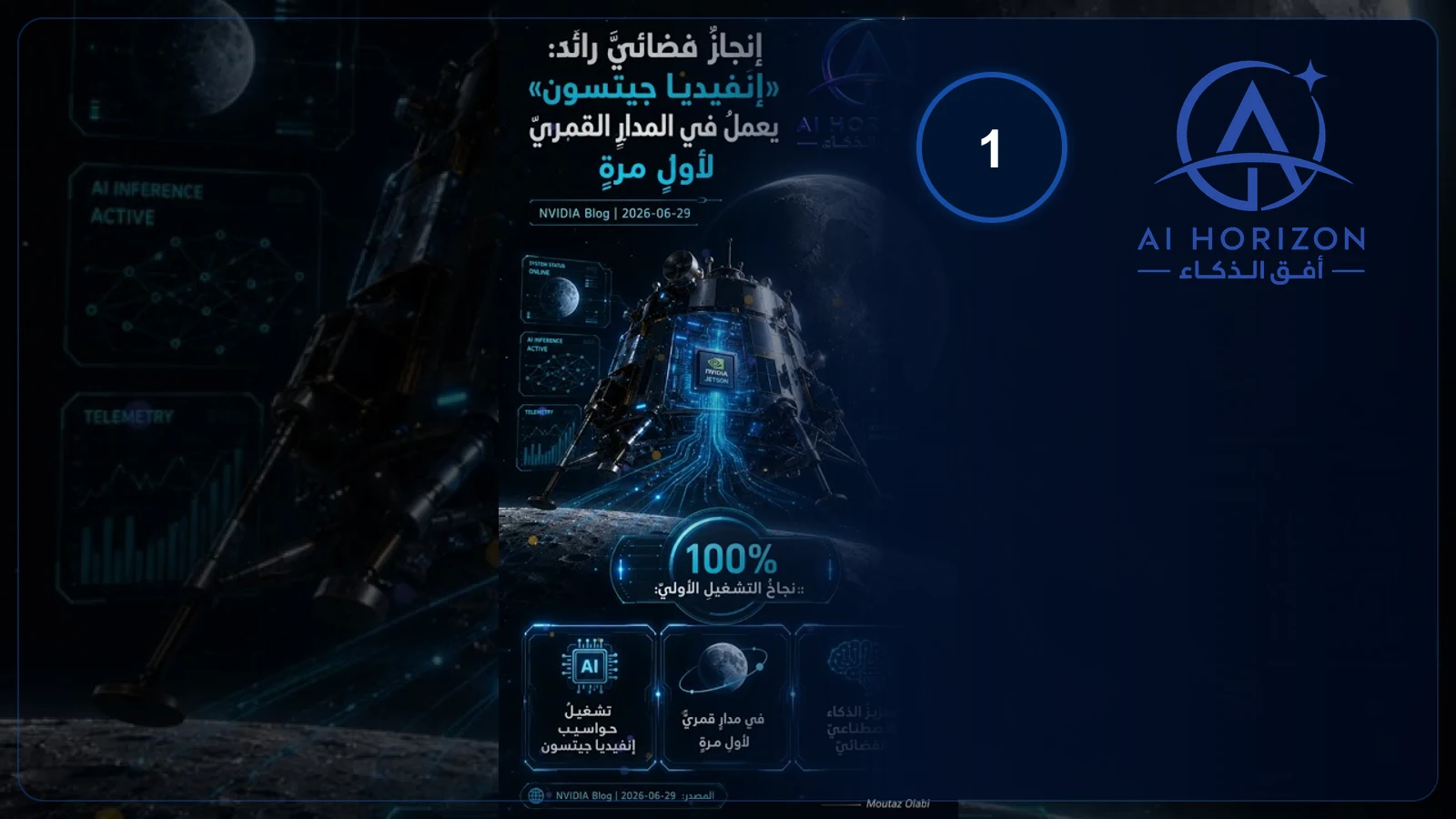 جيتسون يعمل لأول مرة قرب القمر