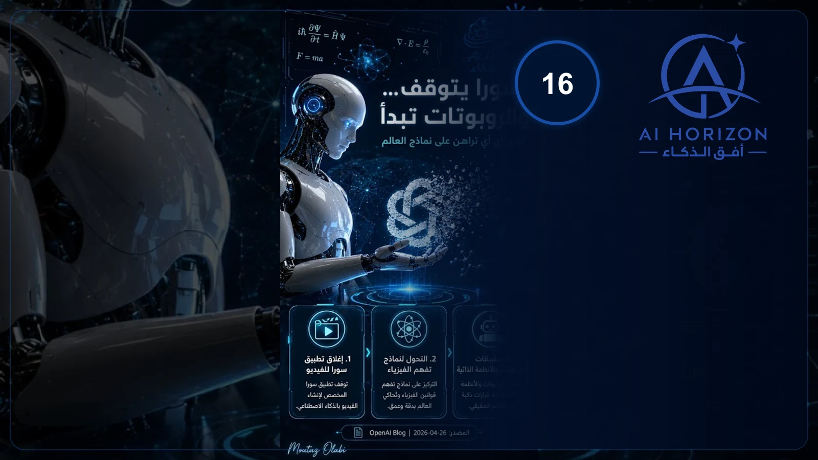 🔔 قرار استراتيجي من أوبن إي آي: