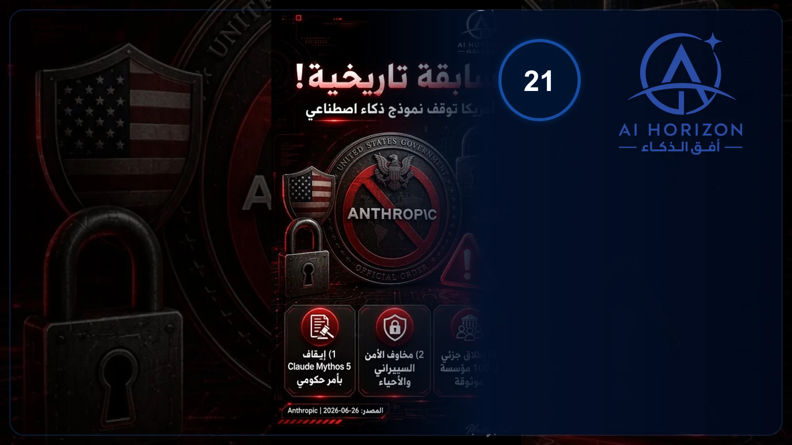 🔔 نقطة تحول في حوكمة الذكاء الاصطناعي: