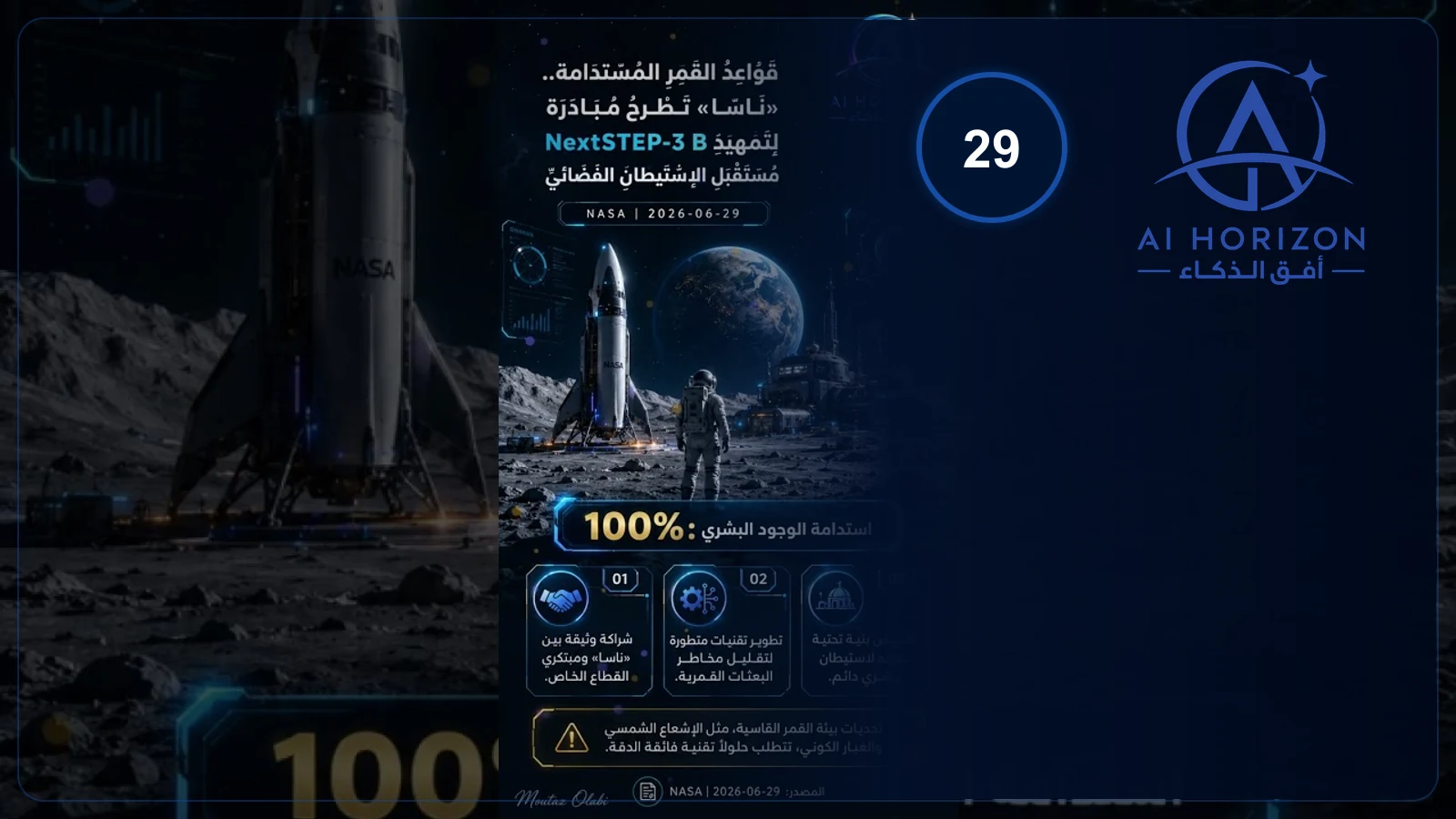 NextSTEP-3B تمهّد لقواعد قمرية دائمة