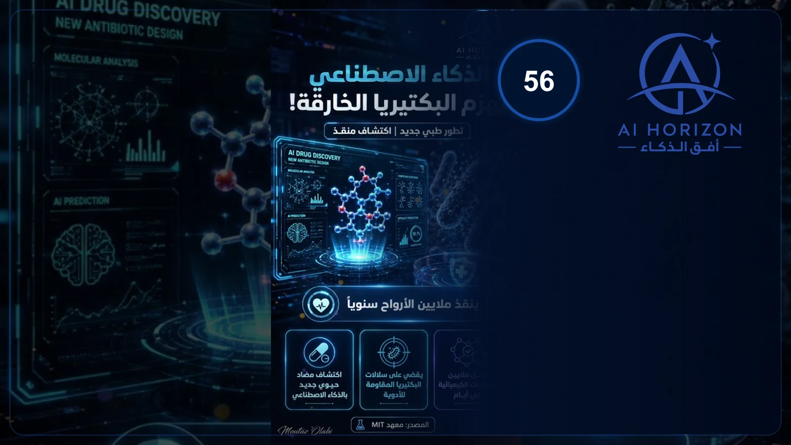 الذكاء يهزم البكتيريا الخارقة