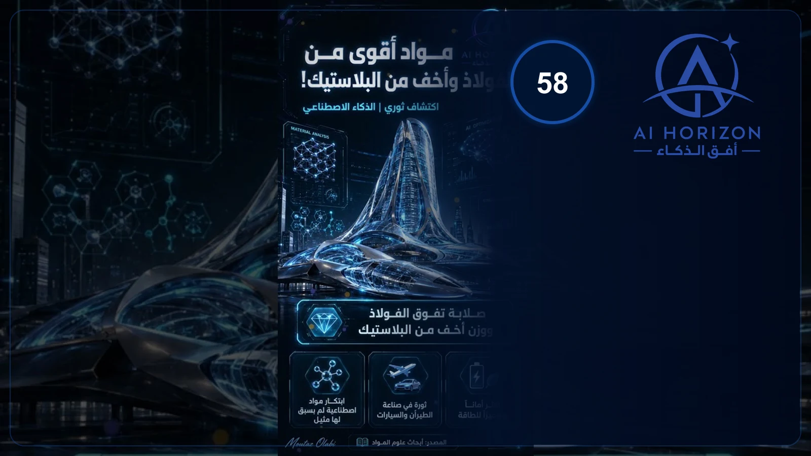 مادة أخف من البلاستيك وأقوى