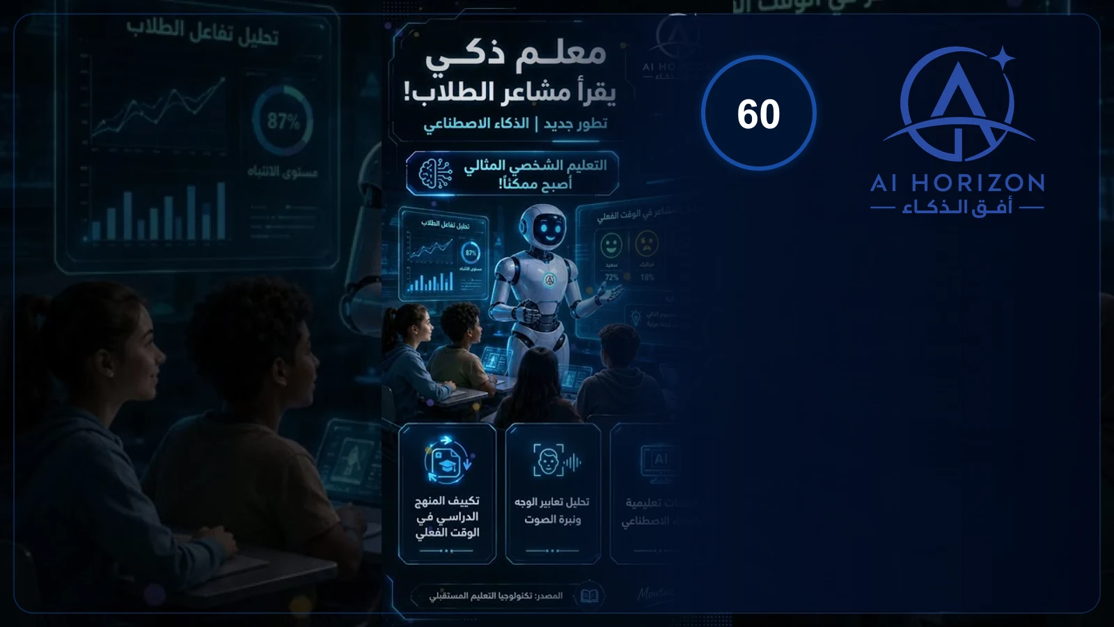 معلم ذكي يقرأ مشاعر الطلاب! 📚🧑‍🏫