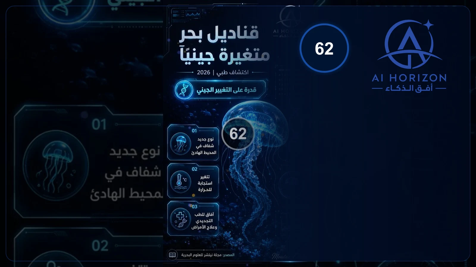 قنديل متكيف يلهم الطب التجديدي