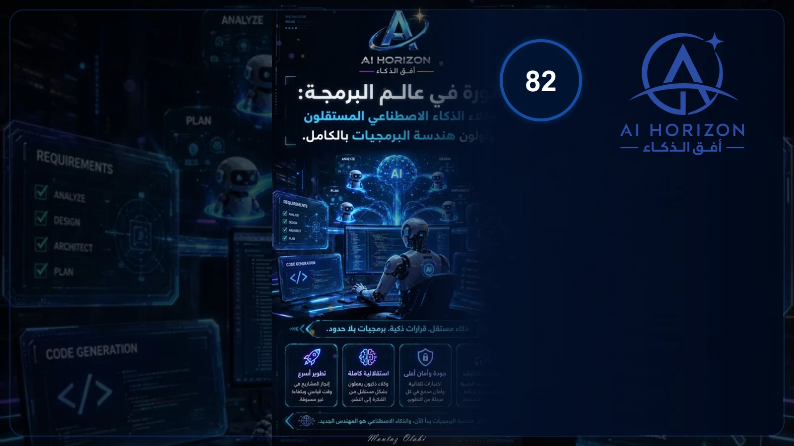 وكلاء ذكاء يتولون هندسة البرمجيات
