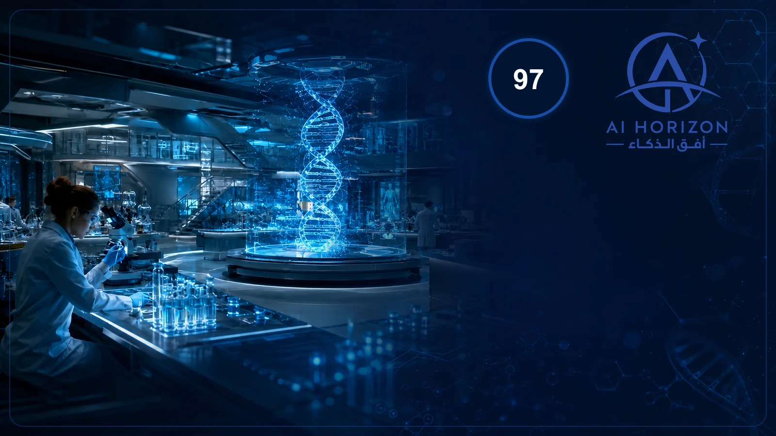 Bio Genesis تسرع اكتشاف الأدوية